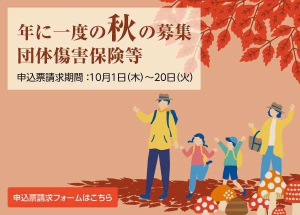 秋のフォーム